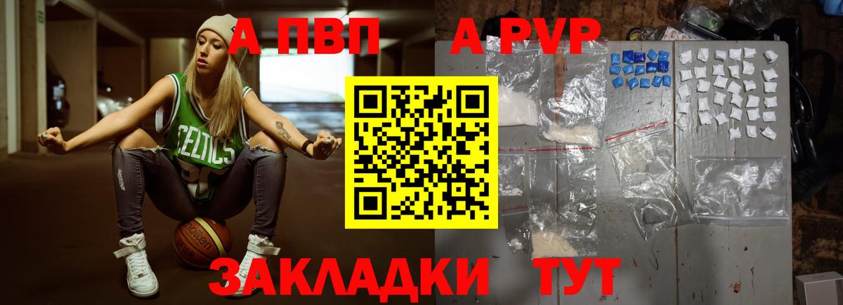 Абинск  A-PVP  A PVP кристаллы  Вход с VPN  А ПВП СК КРИС  купить закладку  A PVP Crystall 