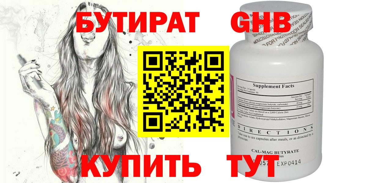 Бутират 99% Абинск