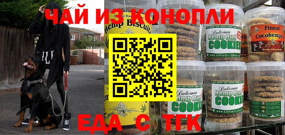 Печенье с ТГК марихуана Абинск