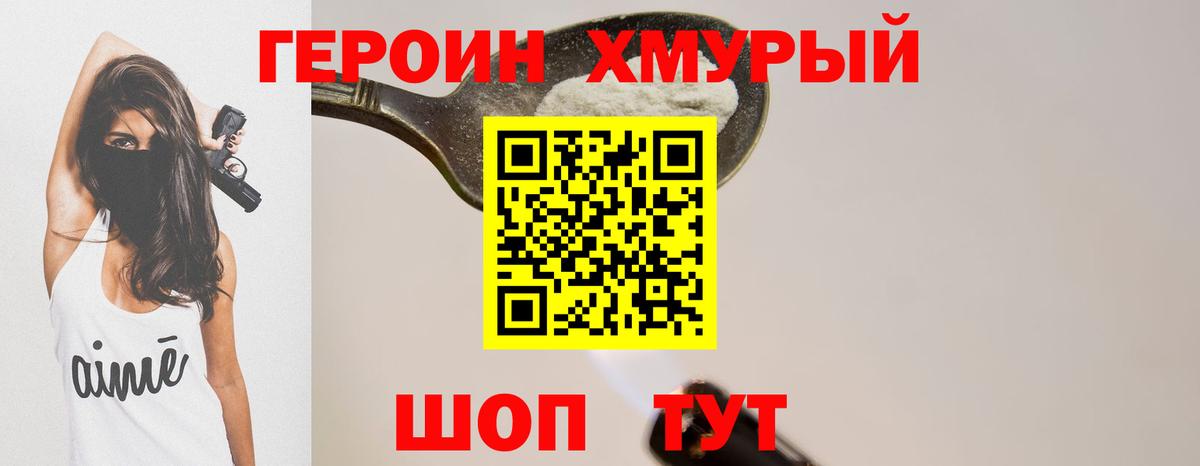 Героин герыч  Вход с VPN  ГЕРОИН  Абинск 